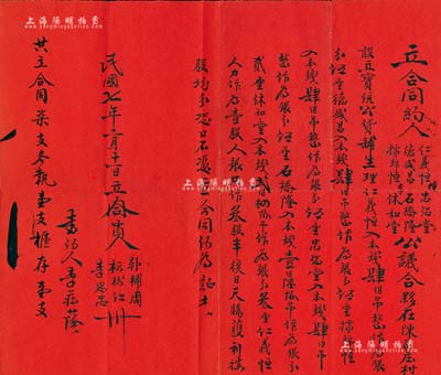 民國七年（1918年）“立合同約”一份，事由“仁義恒、德盛昌、據錦恒、忠恕堂、石橋隆、休和堂等6人公議合夥在陳家庒村設立寶統公貨鋪生理，其中前4人各入本錢400吊各做銀股伍厘，石橋隆入本錢160吊作銀股貳厘、休和堂入本錢240吊作銀股叁厘，此外另有仁義恒以人力作為壹股，合計人銀共作叁股半；此乃山西晉商之傳統式老股票，此合同僅訂立7份，少見且歷史意義厚重，保存甚佳，敬請預覽