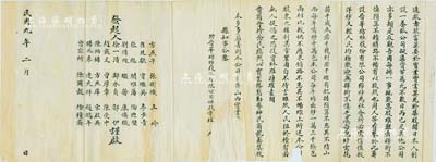 民國九年（1920年）“晉華紡紗股份有限公司招股簡章”1份，其上發起人多為晉商名流，該公司為山西著名之民族工業，歷史意義厚重；有破損及貼補，近七成新