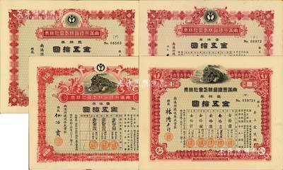 南滿洲鐵道株式會社株券（壹株券金五拾圓）共4種不同，詳分：大正九年（1920年）仙石貢簽名版上火車圖、下火車圖2種；昭和八年（1933年）林博太郎簽名版上火車圖；昭和十五年（1940年）大村卓一簽名版下火車圖；均有水印，九成新