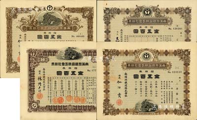 南滿洲鐵道株式會社株券（拾株券金五百圓）共4種不同，詳分：大正九年（1920年）仙石貢簽名版上火車圖、下火車圖2種；昭和八年（1933年）林博太郎簽名版下火車圖；昭和十五年（1940年）大村卓一簽名版下火車圖；均有水印，八五成新