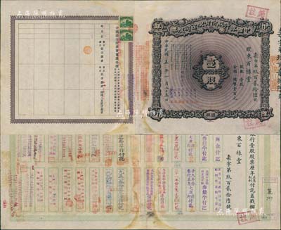 民國五年（1916年）中國銀行股份有限公司股票，壹股國幣壹百元，天津分行發行，票上由常務董事錢新之、葉琢堂、孔祥熙、宋子文、宋漢章、馮耿光、陳光甫簽名，背面流通狀況明顯，兌付股息至1965年，少見，八成新