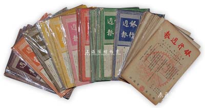 1931至1947年《銀行週報》共32冊不同，內中各期文章涉及證券交易所研究、公債、股票、銀行金融、財政幣制等諸多領域，乃研究民國金融經濟及銀行業動態之寶貴資料；此乃中國近代最著名的金融期刊，自1917年5月創刊，一直發行到1950年3月停刊；保存尚佳，敬請預覽和重視