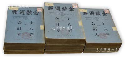 1947至1948年《金融週報》合訂本共7卷，內含第16卷上下、第17卷上下、第18卷上下、第19卷等，由中央銀行經濟研究處編印，內中刊有國內外經濟紀要、法規匯錄等金融經濟之實要，內容豐富，極富史料價值；保存尚佳，敬請預覽