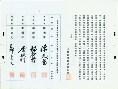 1934至1936年《上海商業儲蓄銀行總行重要職員中文簽字及圖章樣本》一組，內有包含總經理陳光甫、副經理楊靜祺、李桐村、鄔秉文、朱如堂、其他部門職員及更改增補之簽字、圖章式樣，乃屬該行歷史實證；少見且保存甚佳，敬請預覽