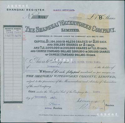 1947年（英商）上海自來水公司股票，乙種B股200股（每股1英鎊），灰藍紙印刷，內有水印，少見，八成新