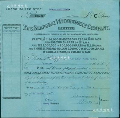 1947年（英商）上海自來水公司股票，丙種C股100股（每股1英鎊），藍色紙印刷，少見，八成新