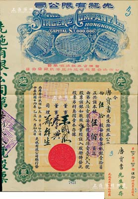 民國十四年（1925年）先施有限公司股票，伍拾股銀伍佰員，票上有香港商業巨子王國璇、蔡興等親筆簽名，早期版(其左邊樓房圖為平頂，而晚期版左邊樓房圖為尖頂)；承購股東唐寶書為民國首任內閣總理唐紹儀之侄，時任香港國民商業儲蓄銀行上海分行正司理；附帶原封套，八成新