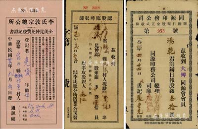 華僑股款收據等共3種，詳分：1924年同源印務公司籌辦日報股金正式收條，面額股銀叁拾圓；1928年美洲紐約·李氏總分所置業公司認股臨時收據，由廣東鶴山籍華僑認股銀壹拾員；1947年李氏敦宗總公所·全美昆仲免費登記證書；七至八成新