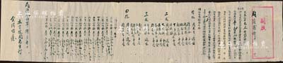 民國拾四年（1925年）“副啟”（即“會書”）1份，內中詳書集會之緣由，且對各會友之出資狀況等均有明細記載，內容十分完整；此乃我國最古老的民間金融互助方式，即傳統的信用融資“做會”，既可視作早期的股份合作形式，或亦可謂乃私募基金之鼻祖；保存尚佳，敬請預覽