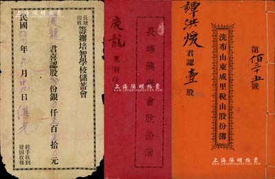 民國廣東之股款收條、股份簿共3件，詳分：1925年長塘廖姓籌辦培智學校儲蓄會收條，股貳份計銀壹百壹拾元；1933年《長塘興學會股份簿》1冊，由慶龍占股港幣貳百元；1923年《洗步山東成里稅山股份簿》1冊，由譚洪煖君認壹股；此3件均屬教育題材之老股票，其中2冊股份簿上均印有緣起、章程等詳情，內容頗為豐富；七至八成新，敬請預覽