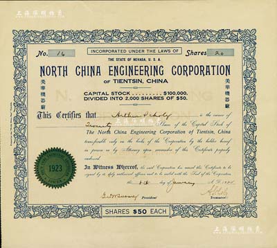 1924年（天津）美華機器廠股票，面額20股（每股50元），該公司注冊于美國內華達州，屬天津美商企業之老股票；澳門藏家出品，少見，九成新