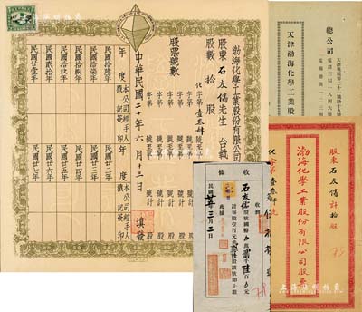 民國著名法學家石友儒氏遺存之股份資料一組共4件，詳分：1931年（天津）渤海化學工業股份有限公司股票息摺（面額10股）1張、章程1冊、股票封套1個；1936年（廣東）協源錫礦股份有限公司（股份）收條，貳拾陸股計國幣貳千陸百元；保存尚佳，敬請預覽