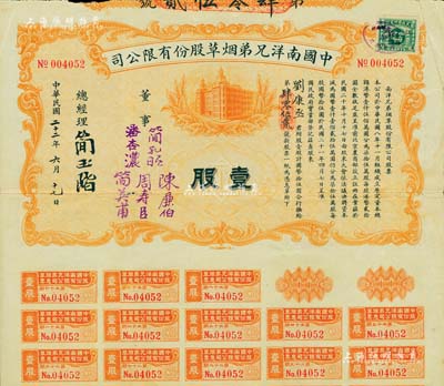 民國二十二年（1933年）中國南洋兄弟煙草股份有限公司股票，壹股計(jì)國幣拾伍圓，票上有總經(jīng)理簡玉階（民族資本家，南洋煙草創(chuàng)始人之一）及董事潘杏濃（南洋煙草創(chuàng)始人簡照南之夫人）、簡孔昭、簡英甫（創(chuàng)始人簡氏家族成員）、周壽臣（香港近代史重要人物、政商界聞人、東亞銀行創(chuàng)始人之一）、陳廉伯（廣東巨富，曾策劃廣州商團(tuán)軍叛亂、推翻孫中山政權(quán)而聞名于史）簽名；此種實(shí)用流通票存世極為罕見，八成新