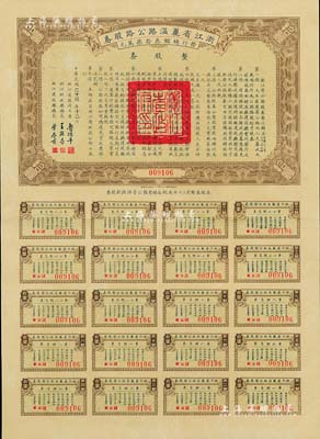 民國二十三年（1934年）浙江省麗溫路（麗水至溫州）公路股券，整股券拾圓，附帶有完整息票，少見，八五成新