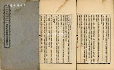 民國二十三年（1934年）《啟新洋灰有限公司受推華記湖北水泥廠合同約據(jù)暨呈案文批印本》1冊，內(nèi)有此案合同、呈文、政府批文等詳情；啟新洋灰是中國第一家水泥廠，由北洋政要周學(xué)熙所主持，在近代民族工業(yè)史上具有舉足輕重的地位；此書資料詳盡、內(nèi)涵豐富，值得研究和推重，保存甚佳，敬請預(yù)覽