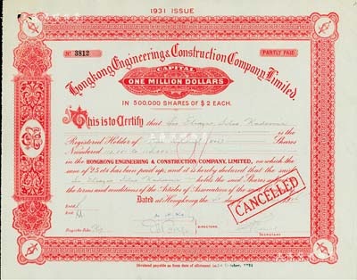 1936年香港建新營造公司股票，紅色500股（每股港幣2元），屬民國地產(chǎn)建筑類老股票；該公司曾在上海灘廣拓業(yè)務(wù)，亦頗有建樹，有水印，八五成新