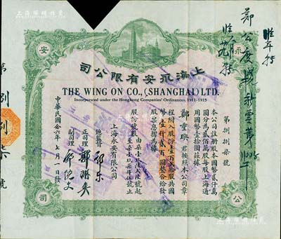 民國念六年（1937年）上海永安有限公司股票， 壹百貳拾股計(jì)國幣壹仟貳百圓，淺綠色印刷，內(nèi)有水印，剪角注銷，八成新