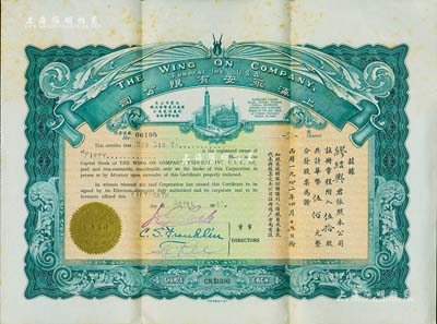 1942年上海永安有限公司股票，伍拾股計華幣伍佰元，深綠色印刷，附帶息摺和封套，八成新