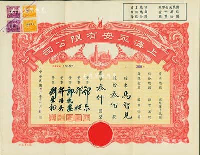 民國卅二年（1943年）上海永安有限公司股票，叁佰股計國幣叁仟圓，紅色印刷，附帶有封套，九成新