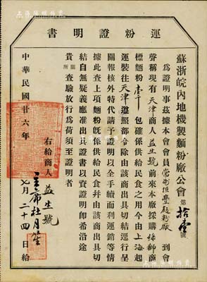 民國廿六年（1937年）蘇浙皖內地機制面粉廠公會·運粉證明書1份，由主席杜月笙親筆簽名，事為天津商人益生號到常州恒豐面粉廠采購綠獅商標面粉壹千包以供民食之用，由上海運至天津，核審以資證明；少見，八成新