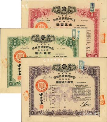 昭和十四年（1939年）株式會社日本興業銀行株券共3枚全套，詳分：紅色拾株券金五百圓、綠色貳拾株券金壹千圓、褐色五拾株券金貳千五百圓；成套者少見，八成新