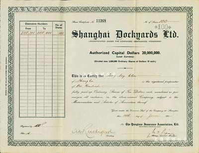 1940年上海英聯船廠股份有限公司股票，面額100股（每股10元）；該廠由英商耶松(1862年創設)、瑞镕(1903年創設)兩廠于1936年合并而成，后更名上海船廠，有長達150年的歷史；八五成新（另附股份轉讓書1份）