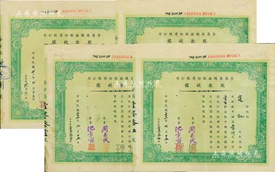 民國三十一年（1942年）孚昌染織廠股份有限公司股款收據共4枚，面額均為壹百股計中儲券壹仟元，票上董事周志俊氏乃北洋政府財政總長周學熙之次子；其中1枚角有小損，七至八五成新