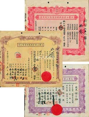 大豐工業原料股份有限公司股票3種，詳分：1942年股票紅色版拾股計國幣壹仟圓、1943年股據紫色版伍拾股計國幣伍仟圓、1943年第五次增資股款收據棕色版拾股計國幣壹仟圓，七五至八成新