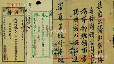 民國廣東地區股份收據共3種，詳分：“元旦會”占股壹份，屬手寫式簡易股據；1942年（明經）右里梁貽燕堂建祠三益會收條，壹股計供銀叁兩七錢；1944年市頭梁步云堂三益會收據，認股供銀14兩8錢；六至七成新