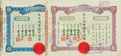 民國叁拾貳年（1943年）信義機器廠股份有限公司股票共2種不同，分別為藍色壹佰股計國幣壹仟圓、紫色伍佰股計國幣伍仟圓，九成新
