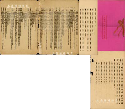 股份資料2件，詳分：1944年《久豐銅錫五金號合同議據》1份，事為由陳煉根、馬士章等人合股在廣東路自由坊34號開設久豐銅錫五金號，資本總額中儲券108萬，分作38股，內由各股東出資狀況、公議條約等詳情；1951年《上海中國國貨公司修正章程》1份，該公司乃民國著名之國貨企業，歷史意義厚重；六至七成新