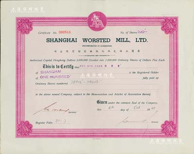 1947年英商上海毛絨紡織廠股份有限公司股票，面額100股（每股5元）,背蓋“公私合營上海建華毛紡織廠”登記戳和股息憑證發訖戳；海外藏家出品，九五成新