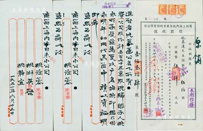 民國(guó)卅六年（1947年）商辦上海內(nèi)地自來水股份有限公司股款收據(jù)，伍拾股計(jì)國(guó)幣伍仟元，承購股東即為票上董事長(zhǎng)兼總經(jīng)理姚慕蓮（近代民族資本家），少見，八成新（另附1951年姚慕蓮家屬致商辦上海內(nèi)地自來水公司信函一則，言明“慕蓮公名下股份175萬股，現(xiàn)歸繼承人姚永明承受，以資證明”等情）