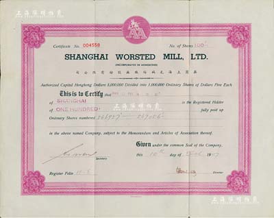 1947年英商上海毛絨紡織廠股份有限公司股票，面額100股（每股5元），八成新