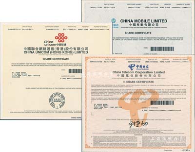 2016年中國(guó)移動(dòng)、中國(guó)聯(lián)通、中國(guó)電信股份有限公司股票共3種不同，面額均為1股；此乃大陸在香港上市之三大電信巨頭股票，均有水印，全新