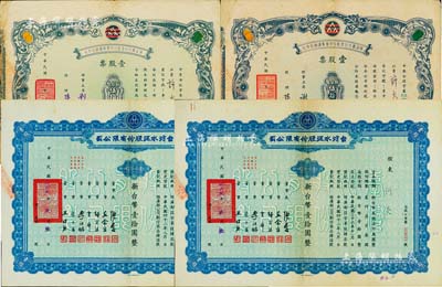 臺(tái)灣老股票共4枚，詳分：1953年臺(tái)灣水泥股份有限公司股票2枚連號(hào)，面額均為壹股計(jì)新臺(tái)幣壹拾圓；1965年保證責(zé)任臺(tái)灣省臺(tái)中青果運(yùn)銷合作社股票2枚，面額均為壹股計(jì)新臺(tái)幣伍拾圓；八至八五成新