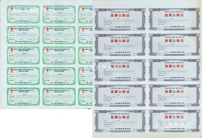 90年代初股票認(rèn)購(gòu)證共2版，詳分：1993年湖北沙隆達(dá)股份有限公司股票認(rèn)購(gòu)申請(qǐng)表共40張整版聯(lián)體，該公司為中國(guó)化工農(nóng)化總公司的全資子公司；山西杏花村汾酒廠股份有限公司股票認(rèn)購(gòu)證共10張整版聯(lián)體，由上海萬(wàn)國(guó)證券公司主承銷(xiāo)；八五至九成新
