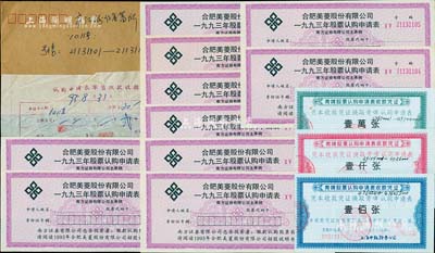 1993年企業(yè)認(rèn)購(gòu)證共13枚，詳分：合肥美菱股份有限公司1993年股票認(rèn)購(gòu)申請(qǐng)表共10張，附帶收據(jù)和信封；1993年青啤股票認(rèn)購(gòu)申請(qǐng)表收款憑證壹佰張、壹仟張、壹萬(wàn)張共3種；九成至全新