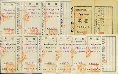 山東解放區老股票10枚，詳分：1943年有限責任文登縣前北豐口村消費合作社股票，面額叁拾五元；1946年招北縣金嶺區山上趙村民生醬園合作社股票共9枚，入股款數分別為叁拾元、四拾元、陸拾元、壹佰元、貳佰元等，背印“五大方針”；八成新