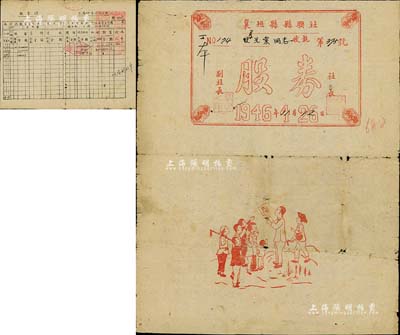 1946年襄垣縣縣聯社股券，正面所印人物圖極具趣味，背面印有股金摺，且填有股金數額16000元，屬山西解放區之老股票，七五成新