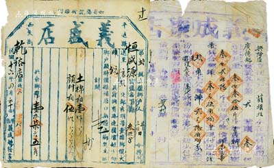 民國時期“腳力單”共2件，詳分：民國十六年（1927年）平遙縣“義盛店”腳單1張，代客運送土棉、顏料共3擔半，收取腳錢大洋17元5角；甲戌年（1934年）柳林“義成棗店”腳單1件，代客廣億魁寶號運送棗3包至汾州，收取腳錢2元6角8分；其上均有“路途損壞短少，照時價賠償”等語，乃屬運輸保險之雛形；腳力行與鏢局有類同之屬性，代客長途跋涉運送貨物，并承擔保險賠償之責任，可視為現代保險