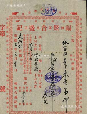 康德二年（1935年）福聚合盛記轉運公司“腳力保單”1份，由朝陽鎮運貨至營口，言明“途中倘有水濕磨破盜賣短少等弊，概有車馱戶情愿按卸地市價包賠”等情；此種偽滿洲國傳統腳力行保單存世頗為稀見，八成新