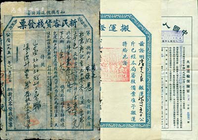 解放初期保險資料共3件，詳分：1951年陜西綏德“新民客貨棧發票”1張，乃屬最后期之腳力行運輸保單；1952年中國人民保險公司“火車運輸保險單”1張，票上投保金額超過人民幣3億元，數目驚人；1952年“搬運證明書”1張；均保存尚佳，敬請預覽