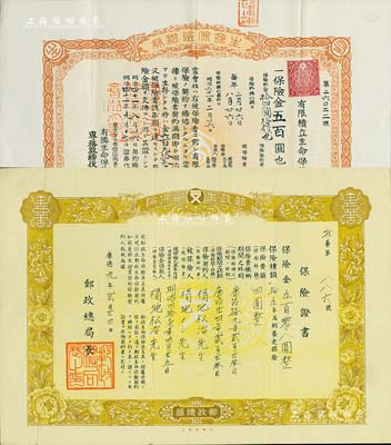 保單2種，詳分：明治四十一年（1908年）有隣生命保險株式會社·有限積立生命保險證券（即保單），保險金五百圓；康德九年（1942年）郵政生命保險·保險證書（即保單），養(yǎng)老保險金五百零八圓，由偽滿洲國郵政總局開設(shè)和發(fā)行；均有水印，八成新