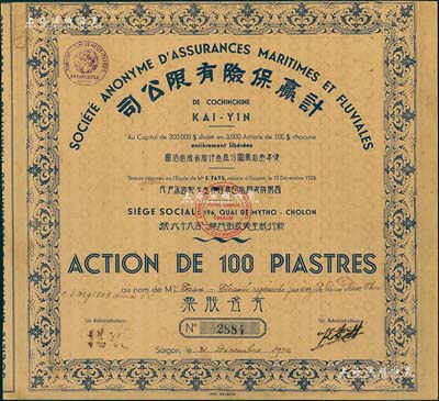 1932年計贏保險有限公司股票，壹股計壹佰圓，八成新