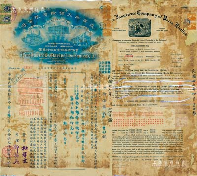 保單2件，詳分：1938年香港永安水火保險公司火險保單，由合成公司投保于廣州，上印上海、香港、雪梨三地永安公司大樓圖，圖案美觀；1938年（法商）安全保險公司廣州分公司火險保單，投保人為合益公司，由南亞燕梳行總代理；附帶封套2個，有修補(bǔ)，五至六成新，敬請預(yù)覽