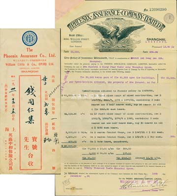 1930年上海英商中和保險公司（又稱“鳳凰保險”）保單1份，發(fā)行于上海，該公司成立于1782年，設(shè)址倫敦，在上海設(shè)有分支機(jī)構(gòu)，為上海火險公會會員；附帶封套，八成新