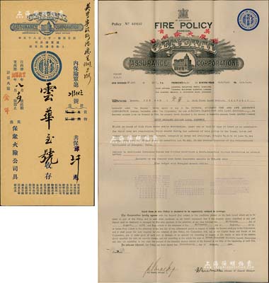 1933年英商保眾火險公司火險保單1份，在上海投保，票上印有“上海火險公會會員”戳記，附帶原封套；該公司設(shè)立于1885年，遠(yuǎn)東總公司在上海香港路5號，八五成新