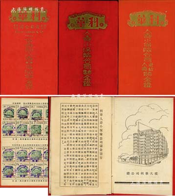 1935至1942年（天津）利華人壽小保險公司（原名“利華放款公司保壽部”）發(fā)行之《利華放款公司保壽部人壽小保險儲金證》、《利華人壽小保險公司老幼人壽儲金證》、《利華人壽小保險公司儲金證》共3本不同，內(nèi)中均印有儲金宗旨和章程等，且均貼有該公司自行印制的綠色和橙黃色印花，甚是特殊；另附有部分單據(jù)，八五成新