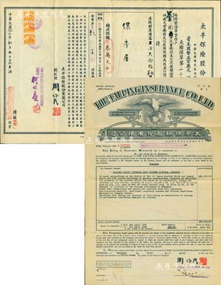 民國念六年（1937年）太平保險股份有限公司火險保單1份，投保于上海，其上簽名周作民乃民國著名銀行家，中英文印制，且有該公司董事會名錄；另附封套1個，八五成新